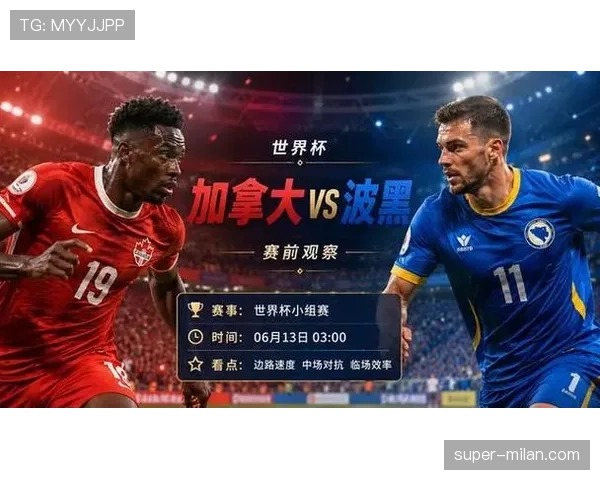 2026世界杯B组排名回顾:加拿大凭净胜球力压波黑